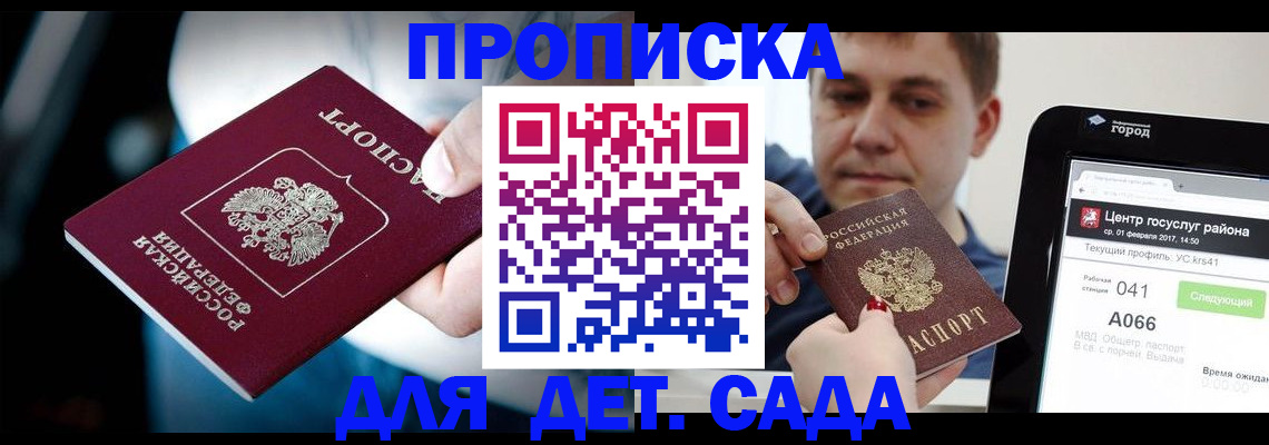 прописка гарантия в Каменск-Шахтинском