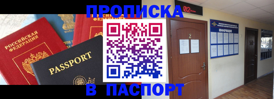 купить прописку в Каменск-Шахтинском
