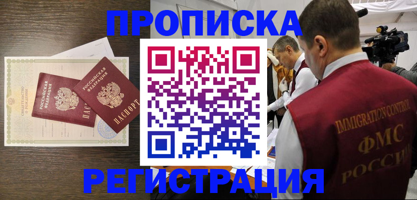 прописка для военкомата в Каменск-Шахтинском