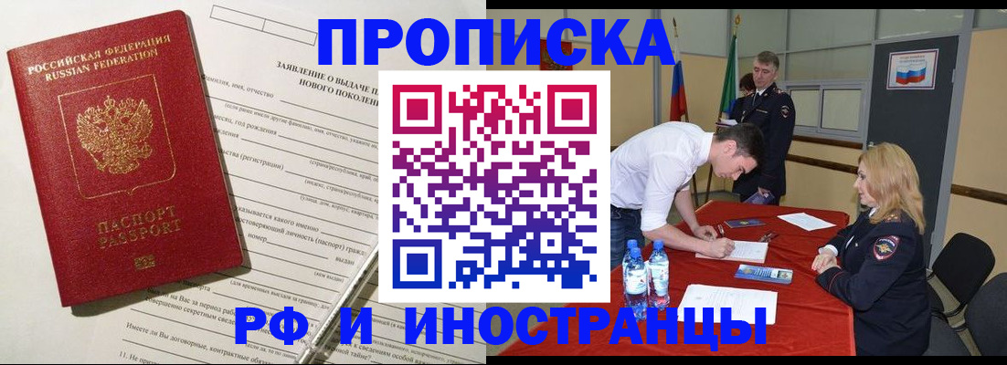 купить прописку в Каменск-Шахтинском
