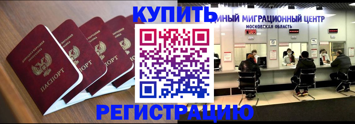 купить прописку в Каменск-Шахтинском